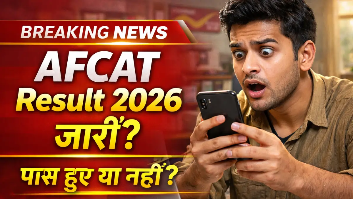 AFCAT 1 Result 2026