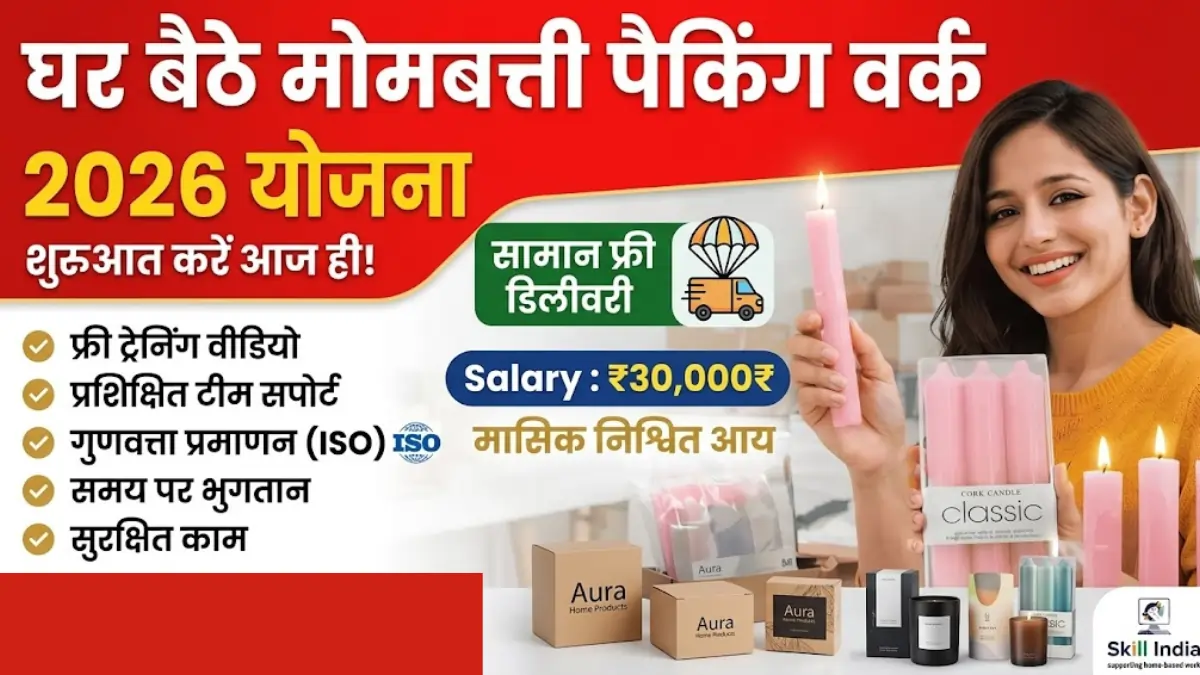 Candle Packing Work From Home Yojana 2026