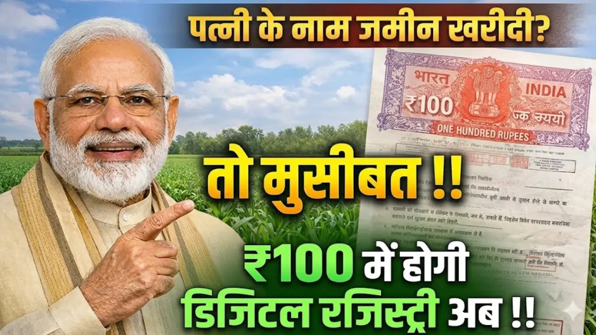 Digital Land Registry Wife Name 2026