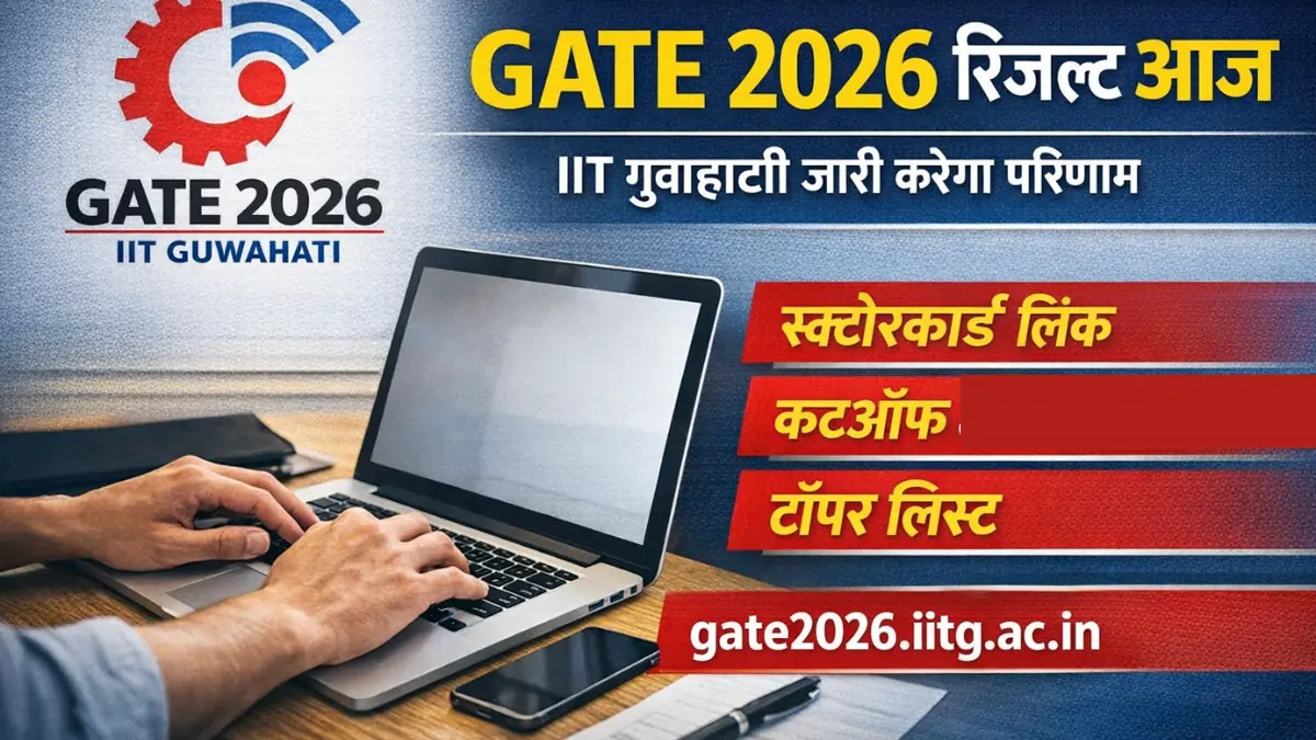 GATE 2026