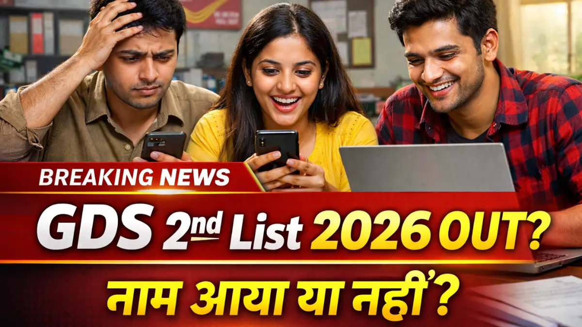 GDS 2nd Merit List 2026