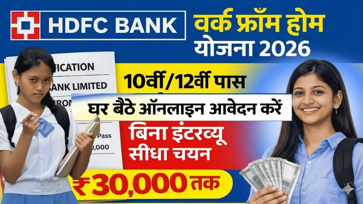 HDFC Bank Work From Home Yojana 2026