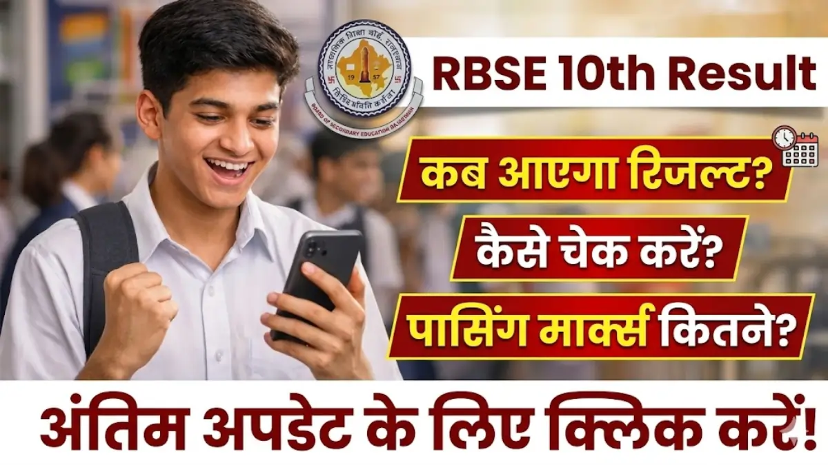 RBSE 10th Result 2026