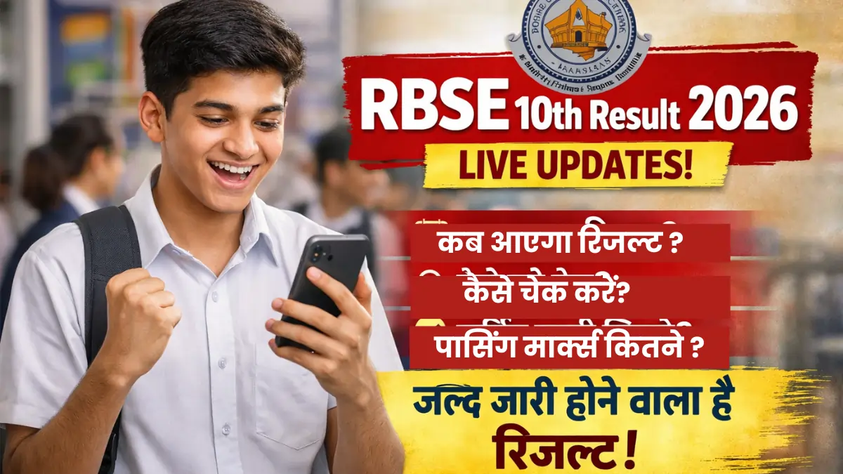 RBSE 10th Result 2026