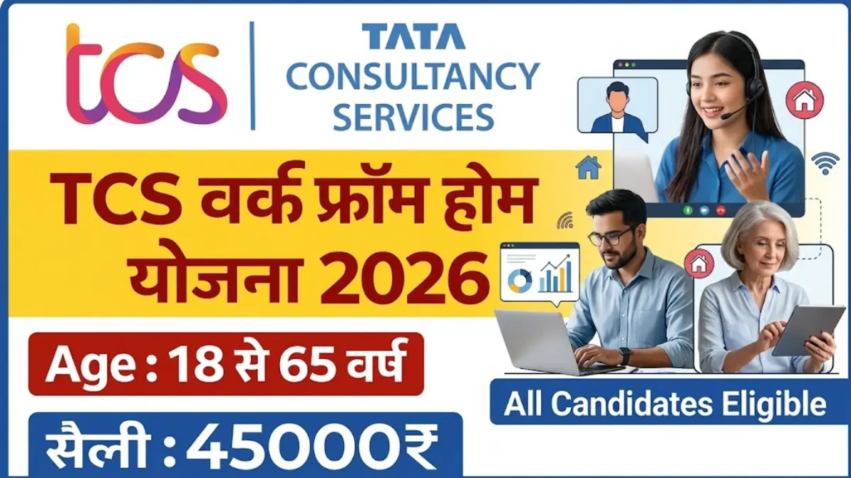 TCS Work From Home Yojana 2026
