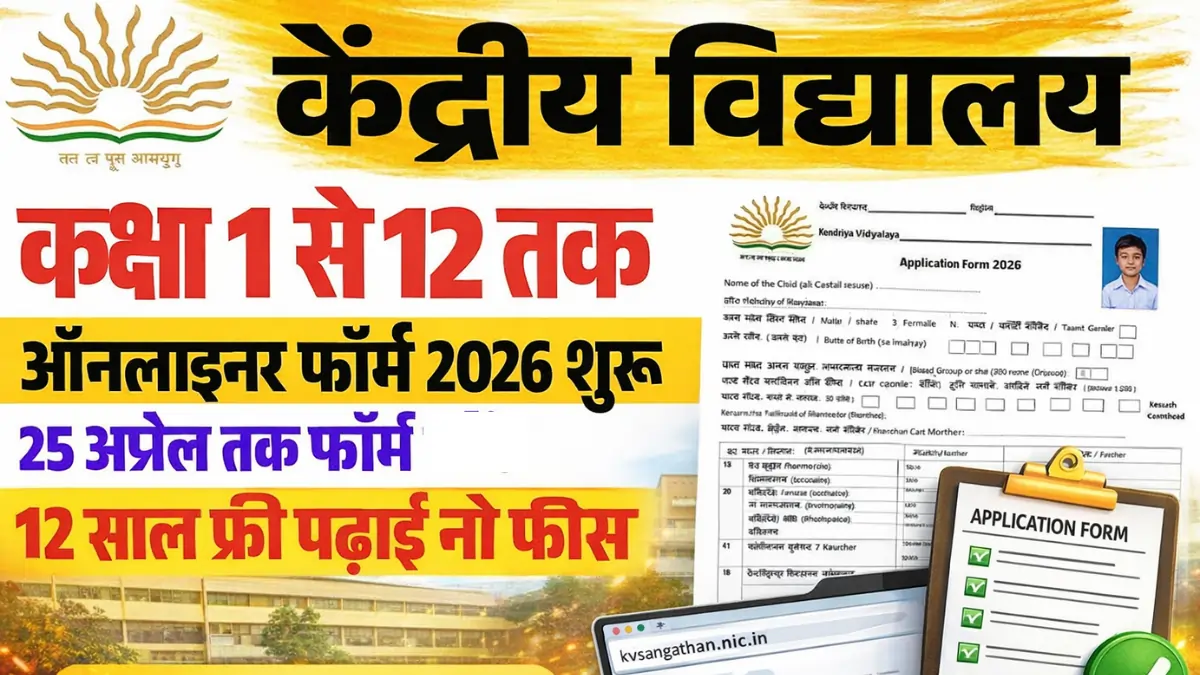 KVS Admission Class 6th 2026