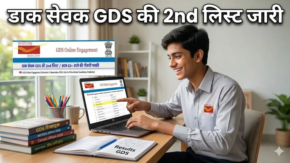 Gramin Dak GDS 2nd List 2026 Aaj