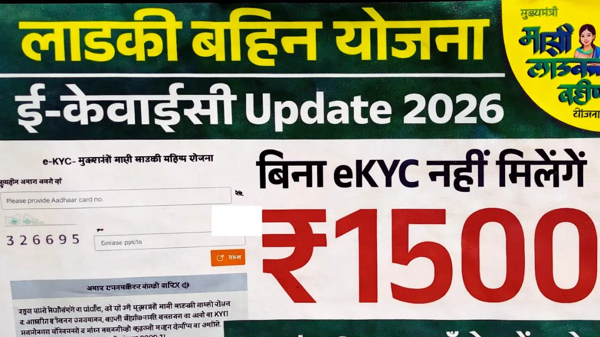 Ladki Bahin Yojana eKYC Update