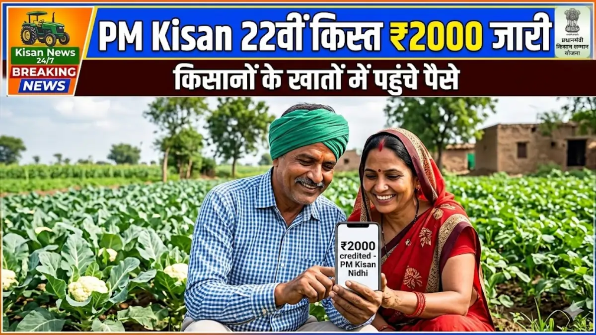 PM Kisan 22Vi Kist 2026