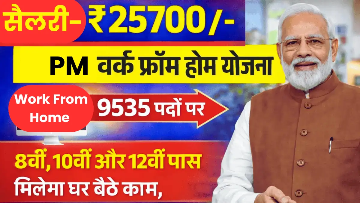 PM Work From Home Yojana 2026