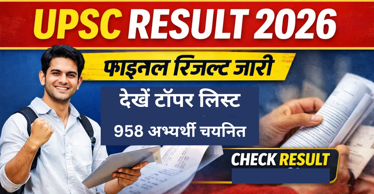 UPSC Result 2026